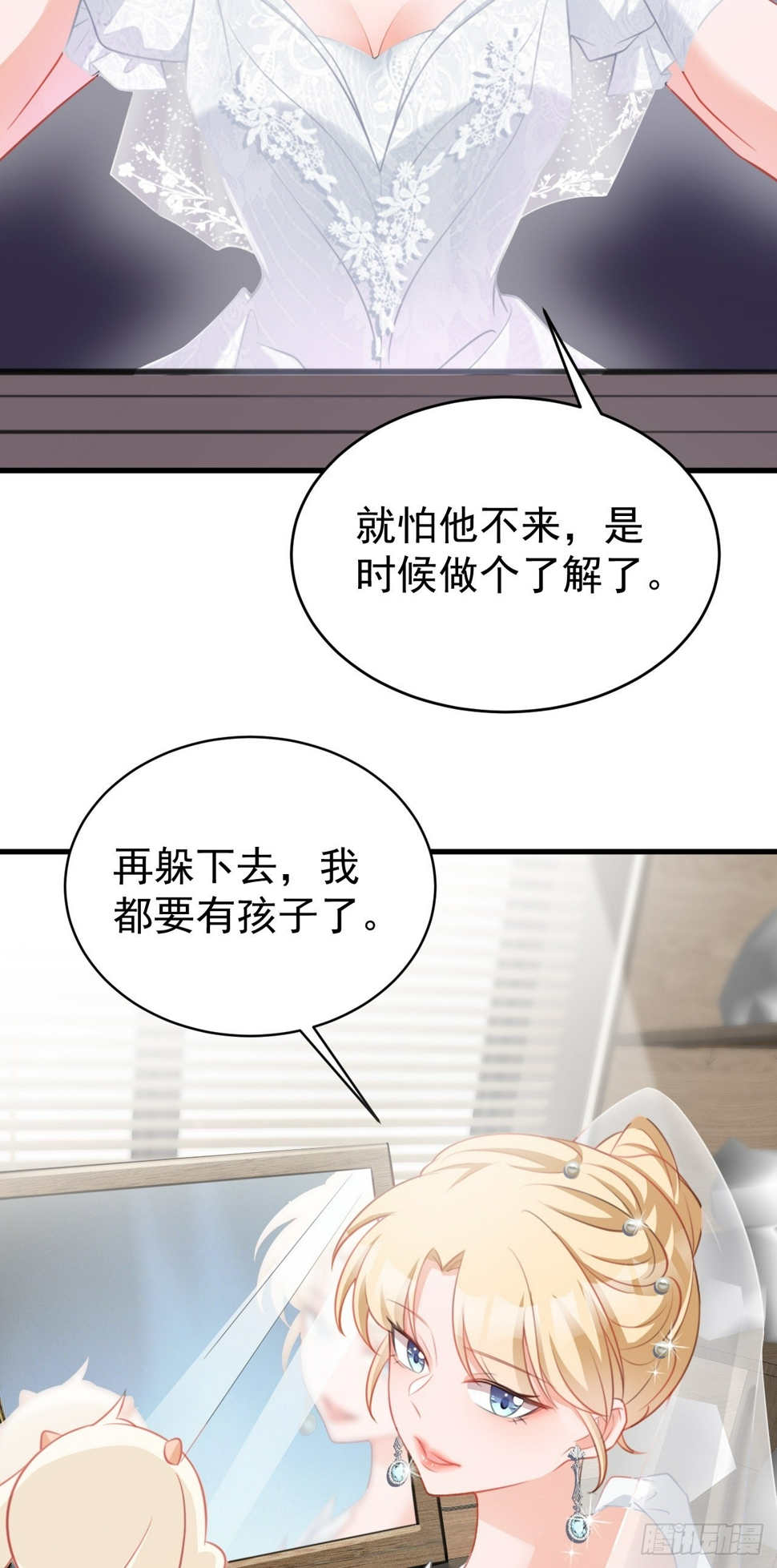 超级绿茶系统漫画,第29话 真假新娘3图