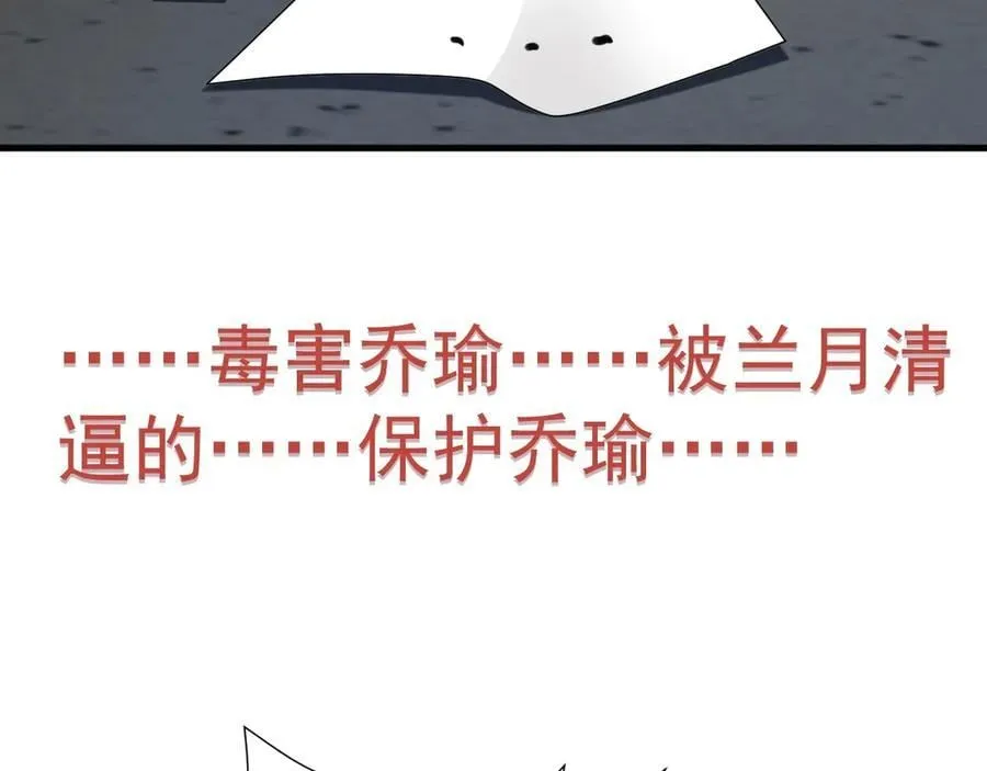 超级绿茶系统漫画,第88话 渣男贱女互撕？！5图