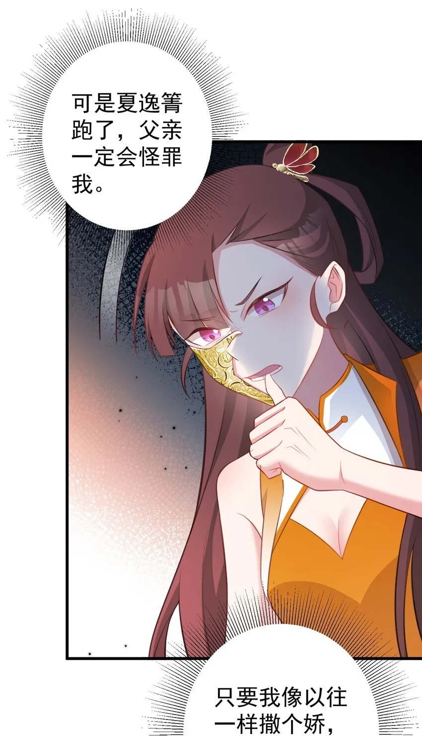 超级绿茶系统漫画,第33话 护短的师尊5图