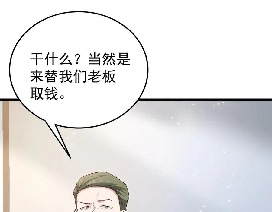 超级绿茶系统漫画,第87话 走投无路4图