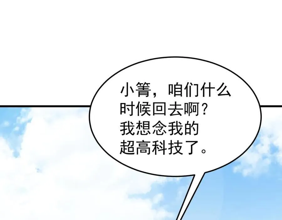 超级绿茶系统漫画,第89话 善恶到头终有报5图