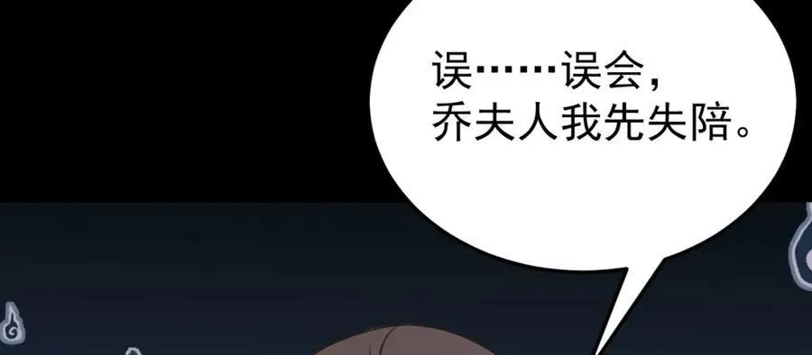 超级绿茶系统漫画,第77话章节名：黑料缠身5图