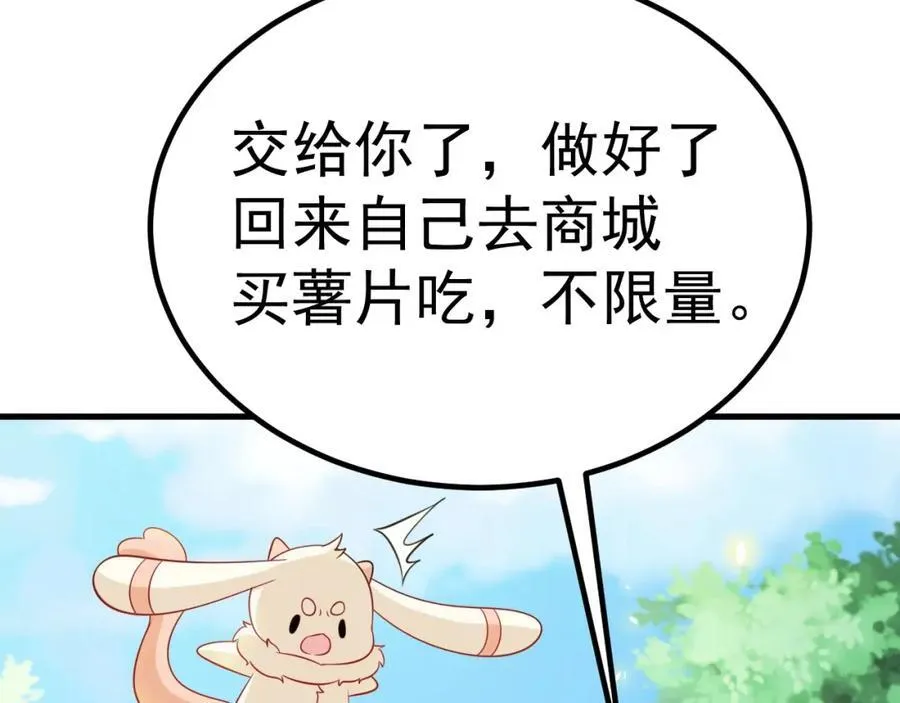 超级绿茶系统漫画,第72话 任务圆满完成~1图