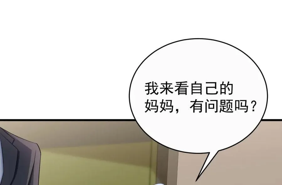 超级绿茶系统漫画,第78话 人造美女？1图