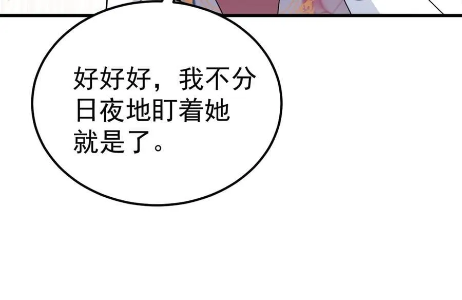 超级绿茶系统漫画,第92话 反将一军！3图