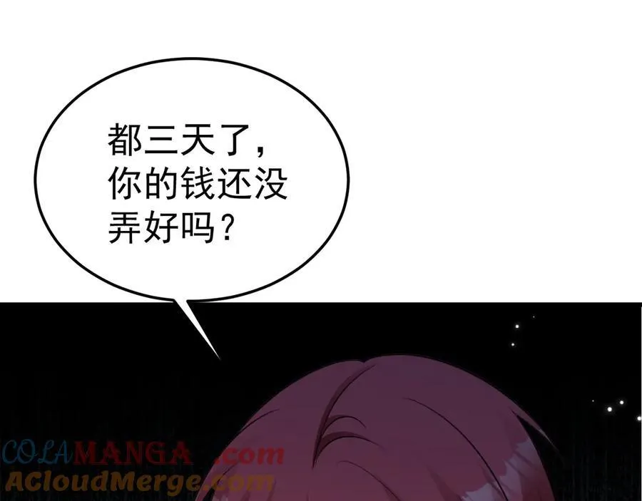 超级绿茶系统漫画,第86话 还款成功？！4图