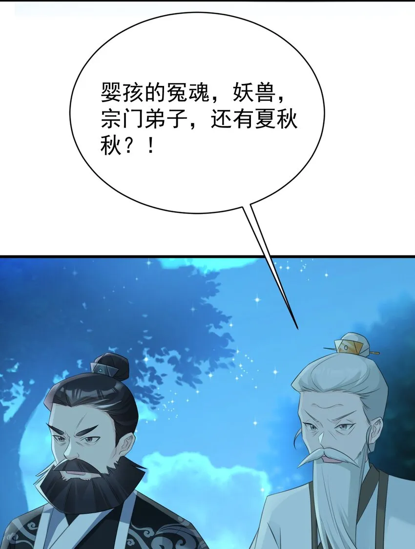 超级绿茶系统漫画,第38话 护短师尊重出江湖5图