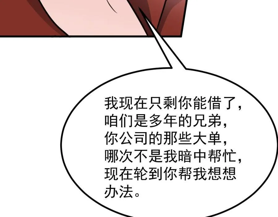 超级绿茶系统漫画,第86话 还款成功？！3图