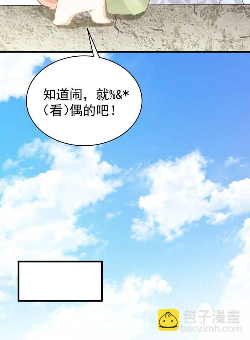 超级绿茶系统漫画,第45话 离间计成功！5图