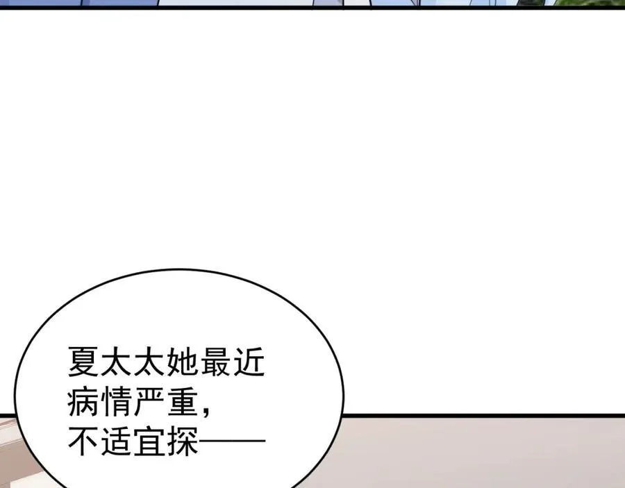 超级绿茶系统漫画,第74话 夏逸箐的反击！1图