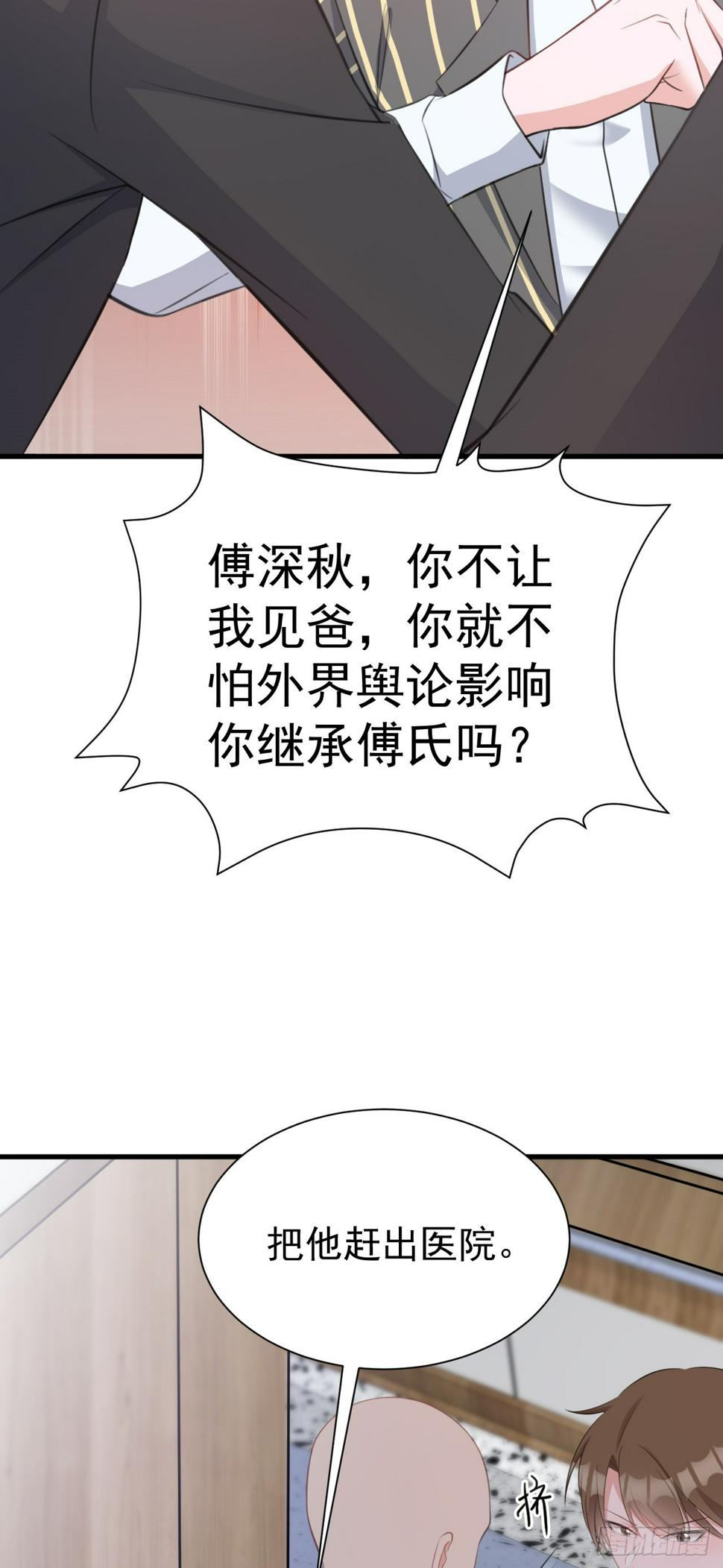 超级绿茶系统漫画,第26话 夺权正式开始4图