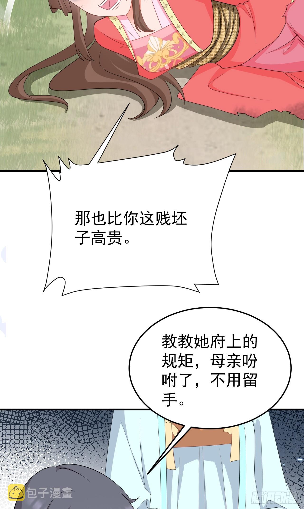 超级绿茶系统漫画,第16话 杀人诛心5图