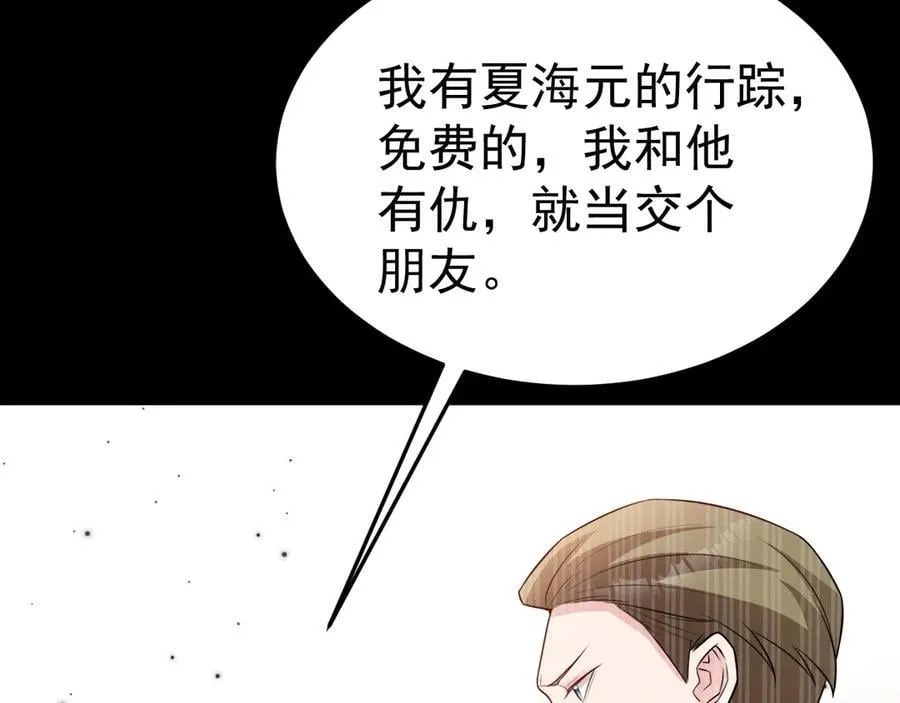 超级绿茶系统漫画,第88话 渣男贱女互撕？！2图