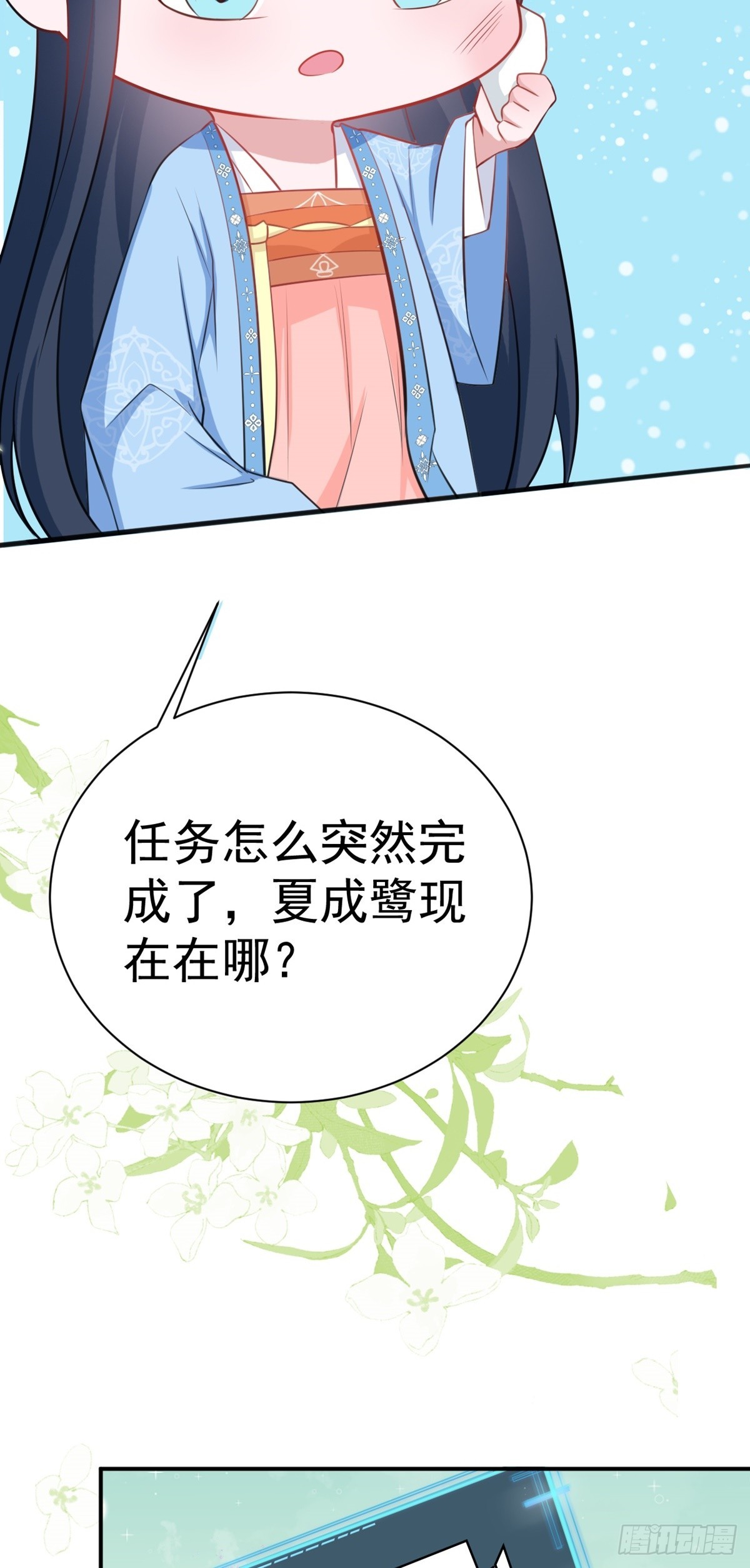 超级绿茶系统漫画,第8话 捉奸在床？5图