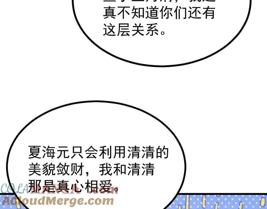 超级绿茶系统漫画,第88话 渣男贱女互撕？！4图