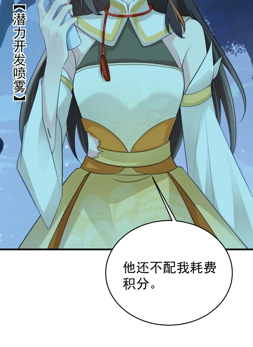 超级绿茶系统漫画,第38话 护短师尊重出江湖4图