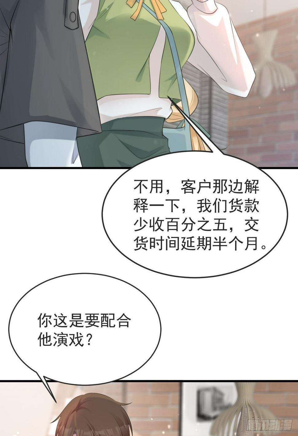 超级绿茶系统漫画,第25话 白更的其妙用处4图