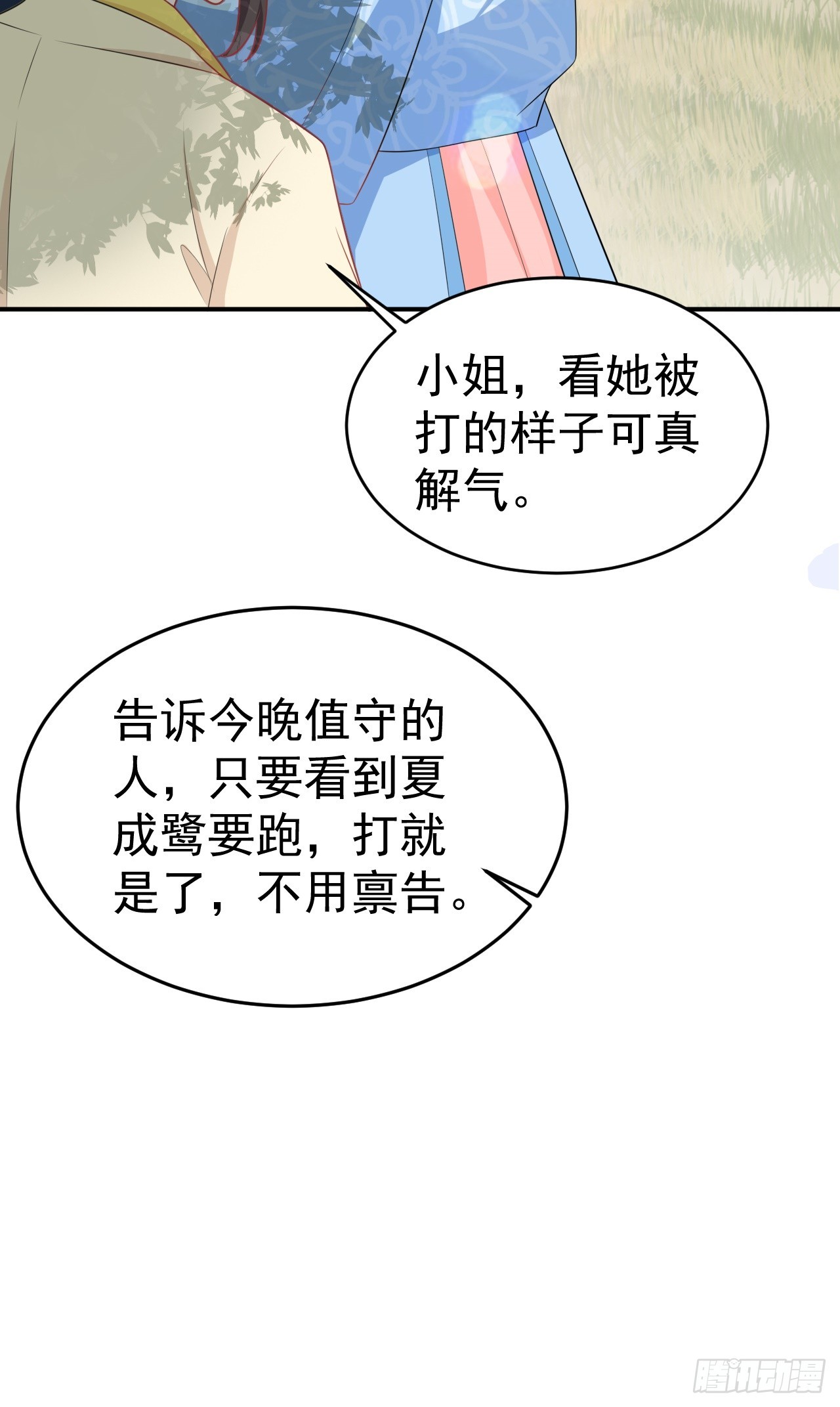 超级绿茶系统漫画,第16话 杀人诛心3图