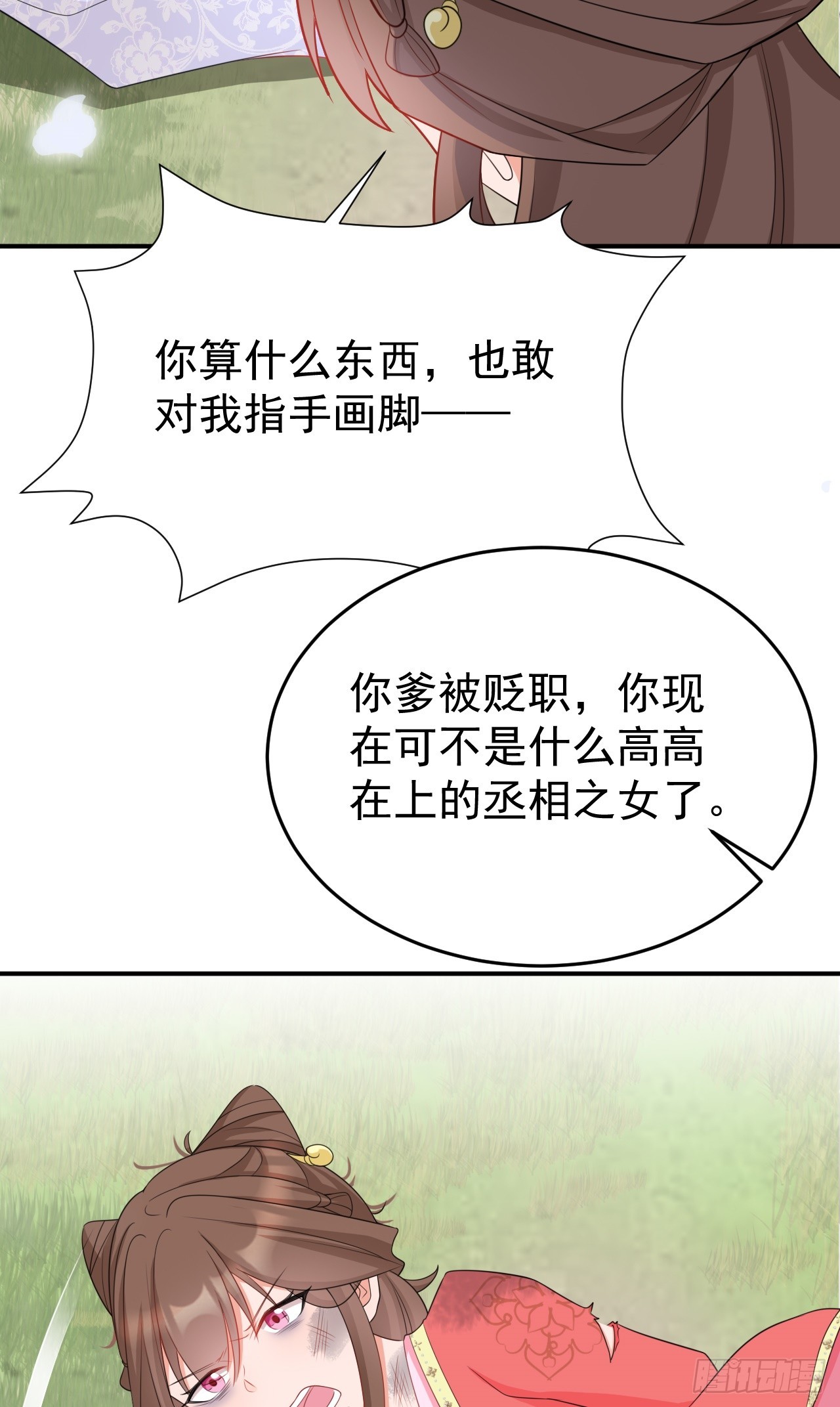 超级绿茶系统漫画,第16话 杀人诛心4图