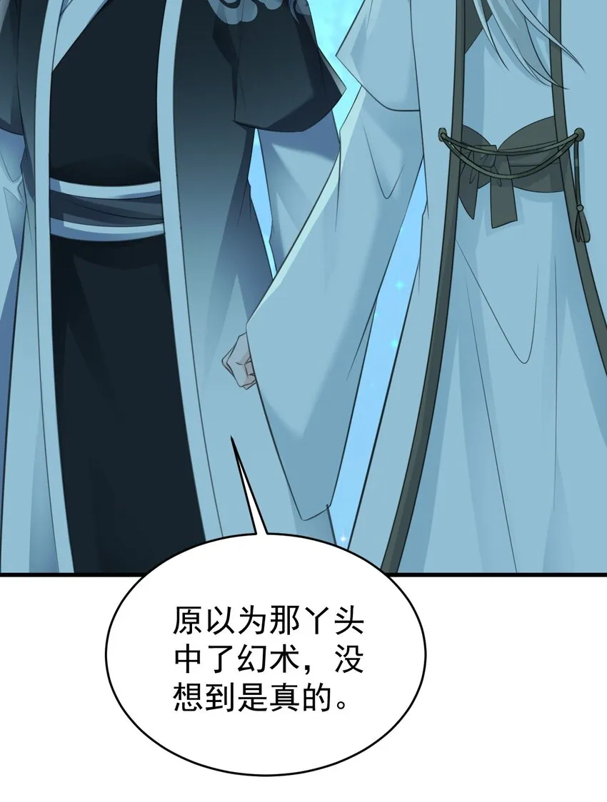 超级绿茶系统漫画,第38话 护短师尊重出江湖1图