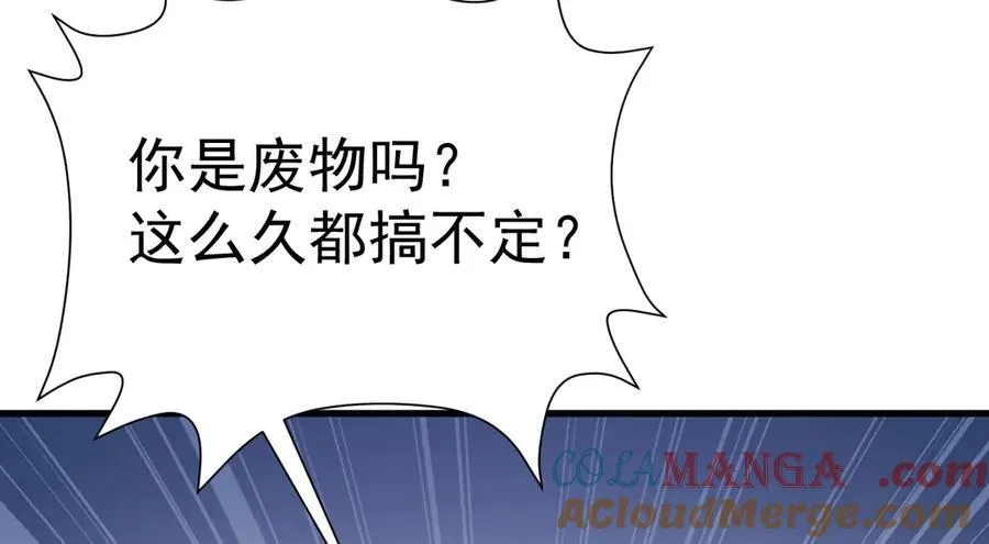 超级绿茶系统漫画,第87话 走投无路1图