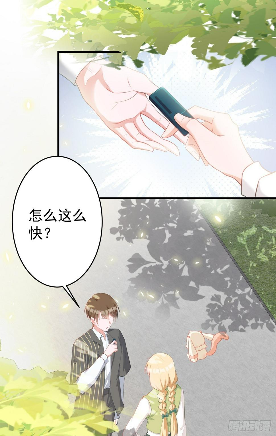 超级绿茶系统漫画,第25话 白更的其妙用处2图