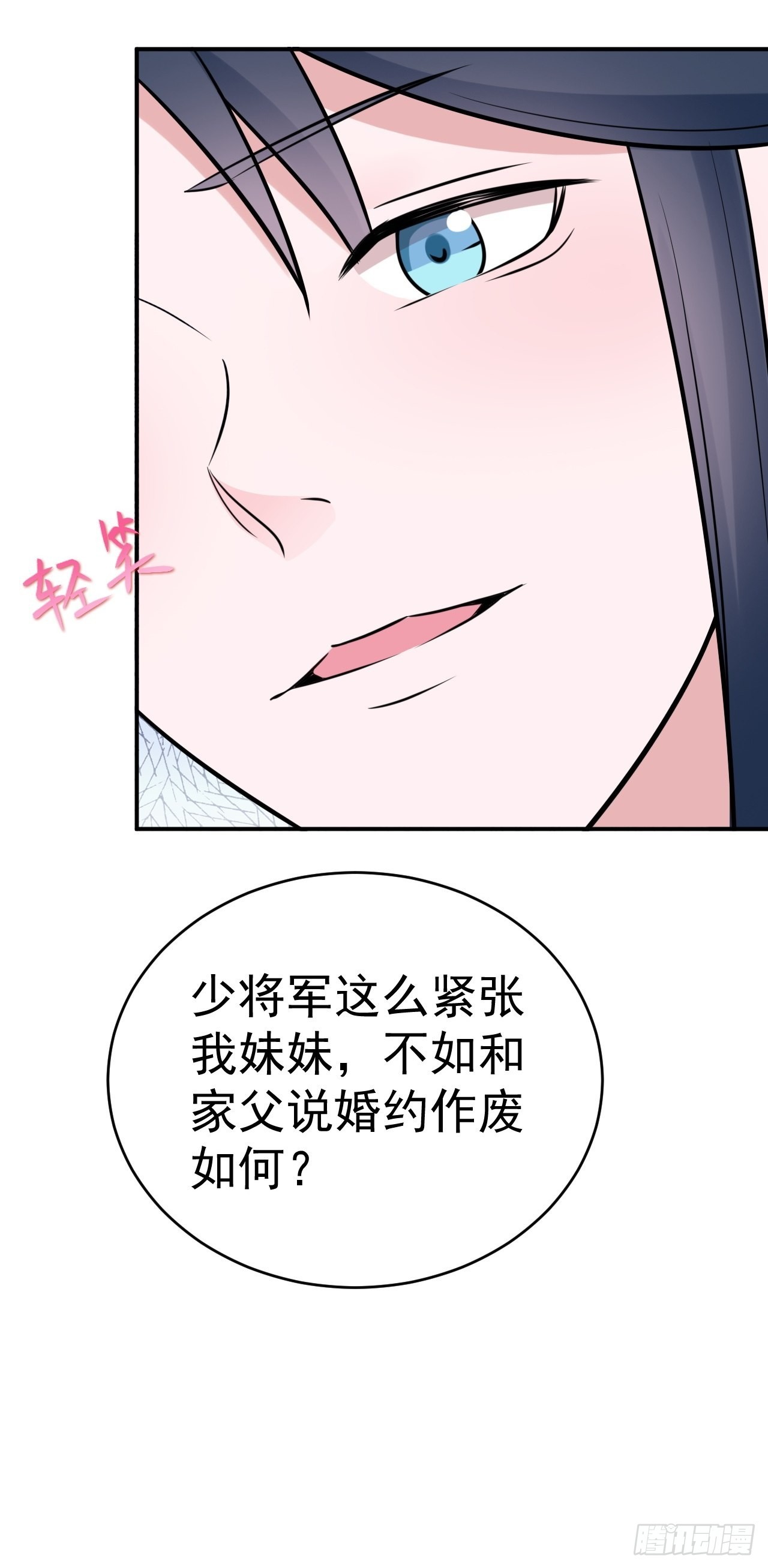 超级绿茶系统漫画,第7话 将计就计3图