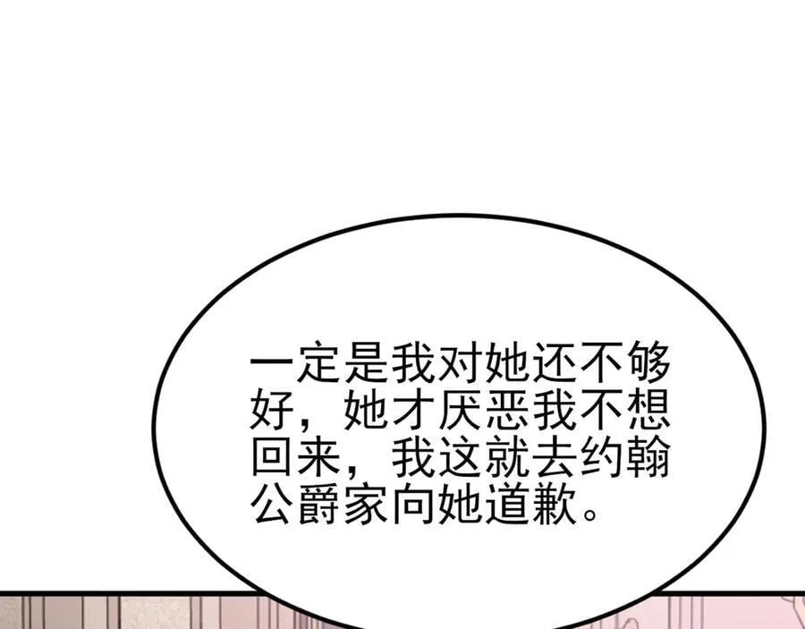 超级绿茶系统漫画,第102话 你好抠啊！1图