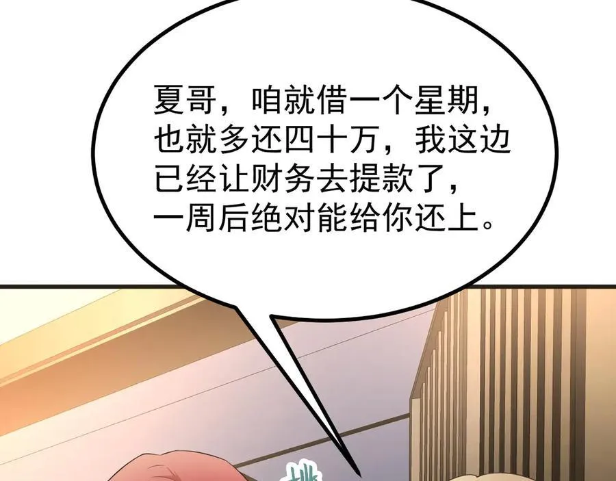 超级绿茶系统漫画,第86话 还款成功？！2图