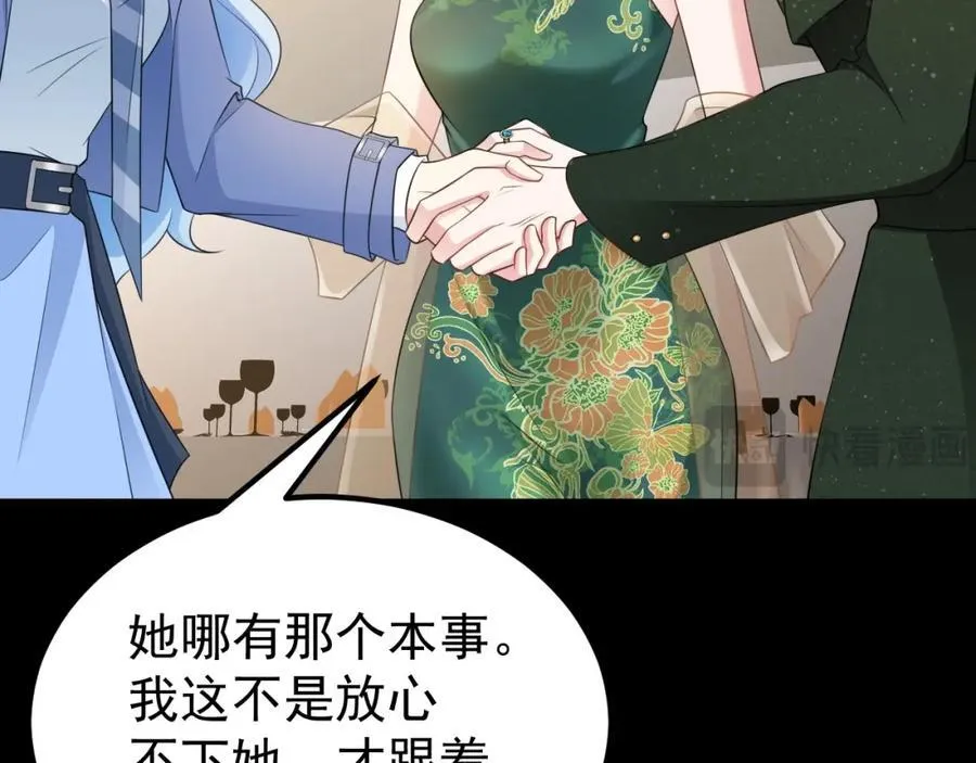 超级绿茶系统漫画,第77话章节名：黑料缠身4图