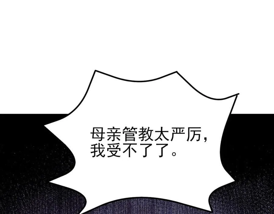 超级绿茶系统漫画,第102话 你好抠啊！1图