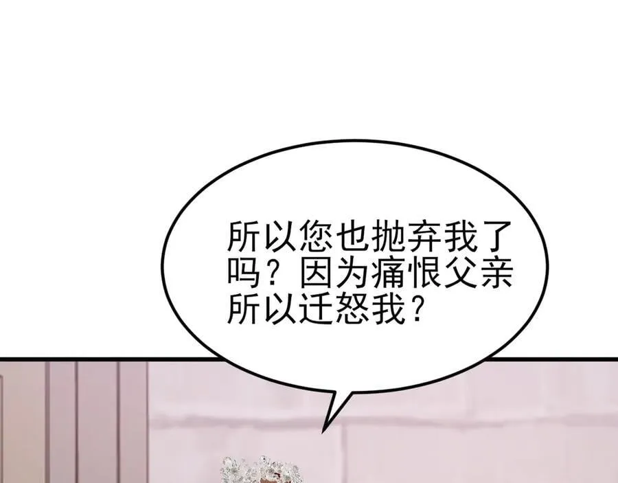 超级绿茶系统漫画,第99话 相认1图