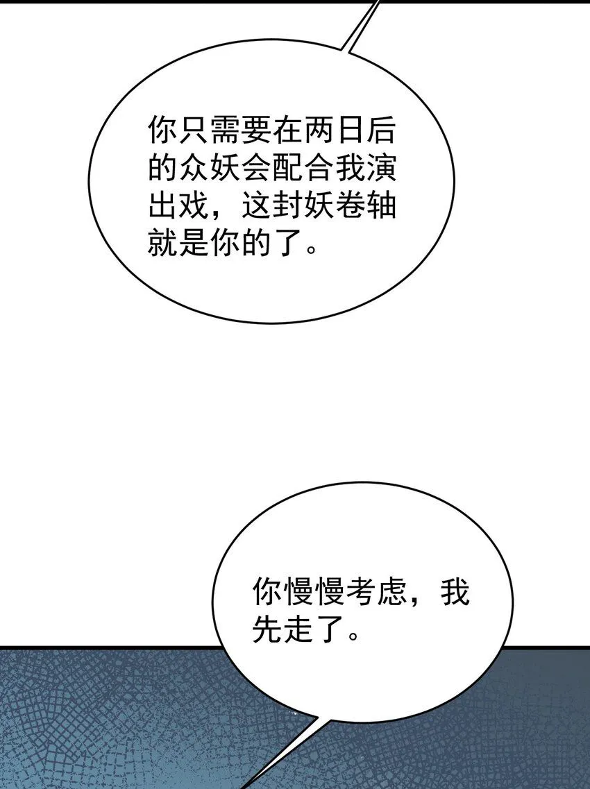 超级绿茶系统漫画,第45话 离间计成功！4图