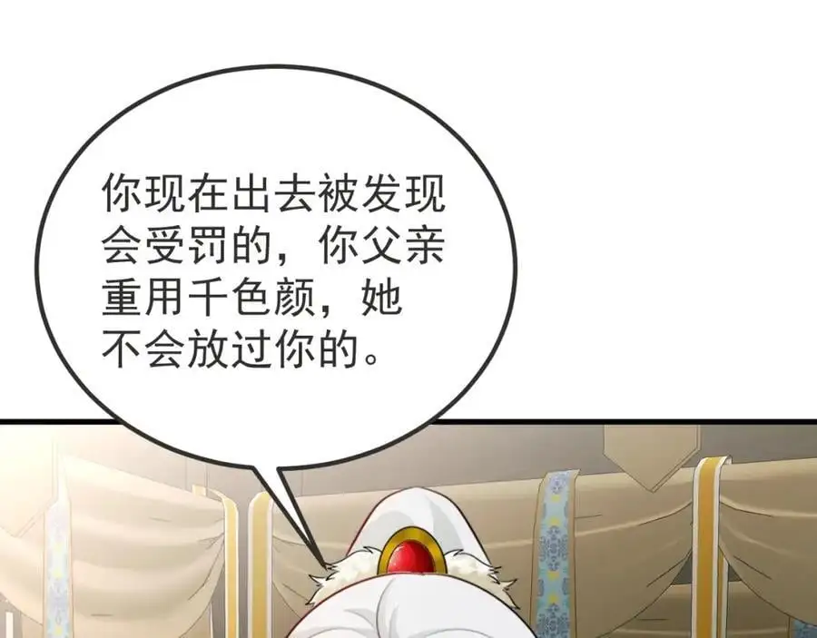 超级绿茶系统漫画,第66话 撕破脸皮！2图