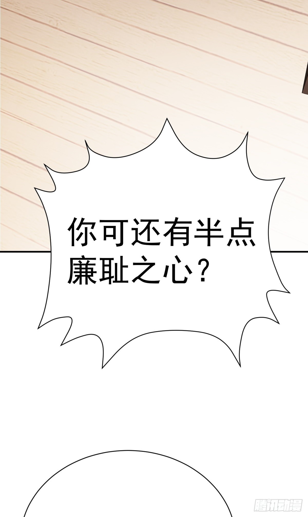 超级绿茶系统漫画,第8话 捉奸在床？3图