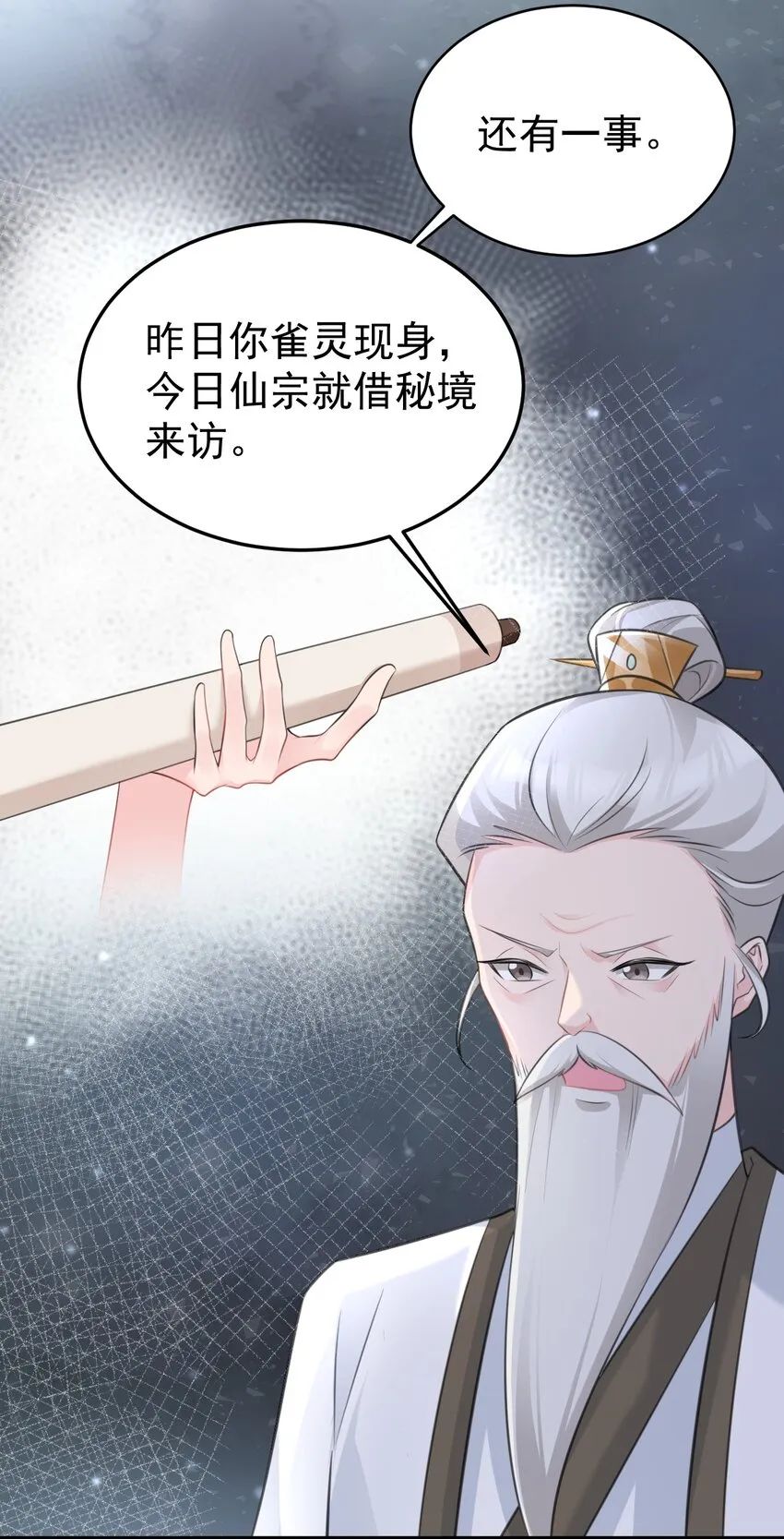 超级绿茶系统漫画,第39话 师徒齐心2图