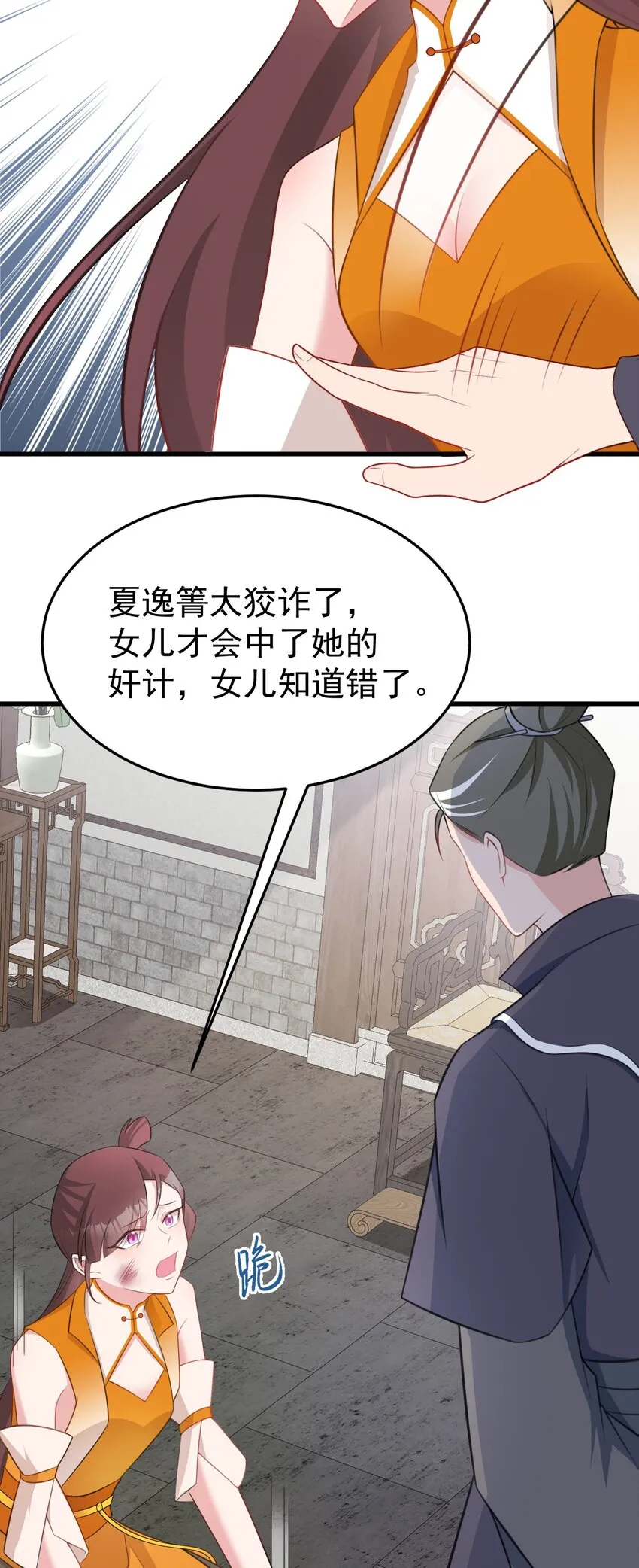 第33话 护短的师尊2