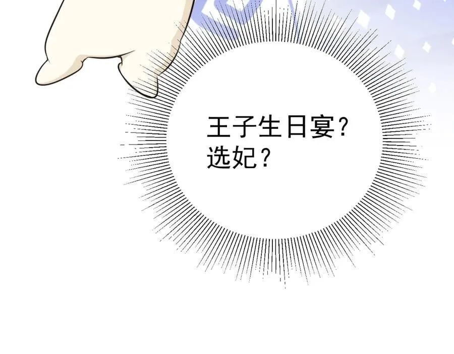 超级绿茶系统漫画,第92话 反将一军！3图