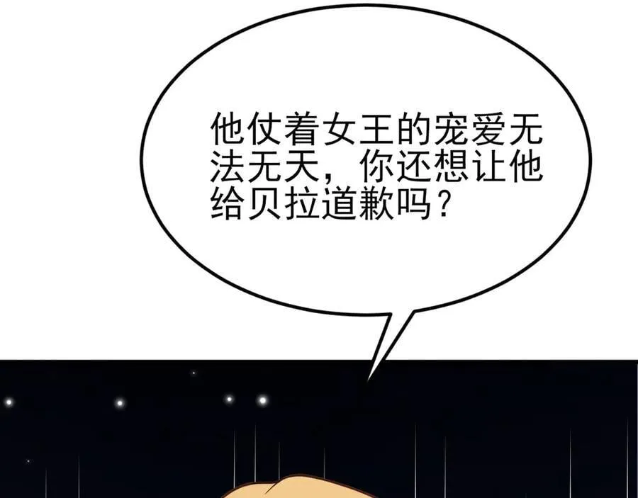 超级绿茶系统漫画,第102话 你好抠啊！1图