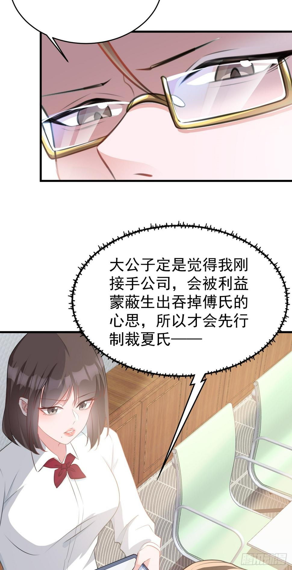 超级绿茶系统漫画,第26话 夺权正式开始3图