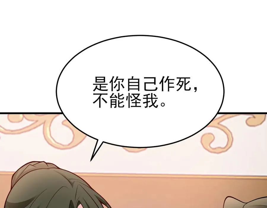 超级绿茶系统漫画,第94话 先下去吧你！1图