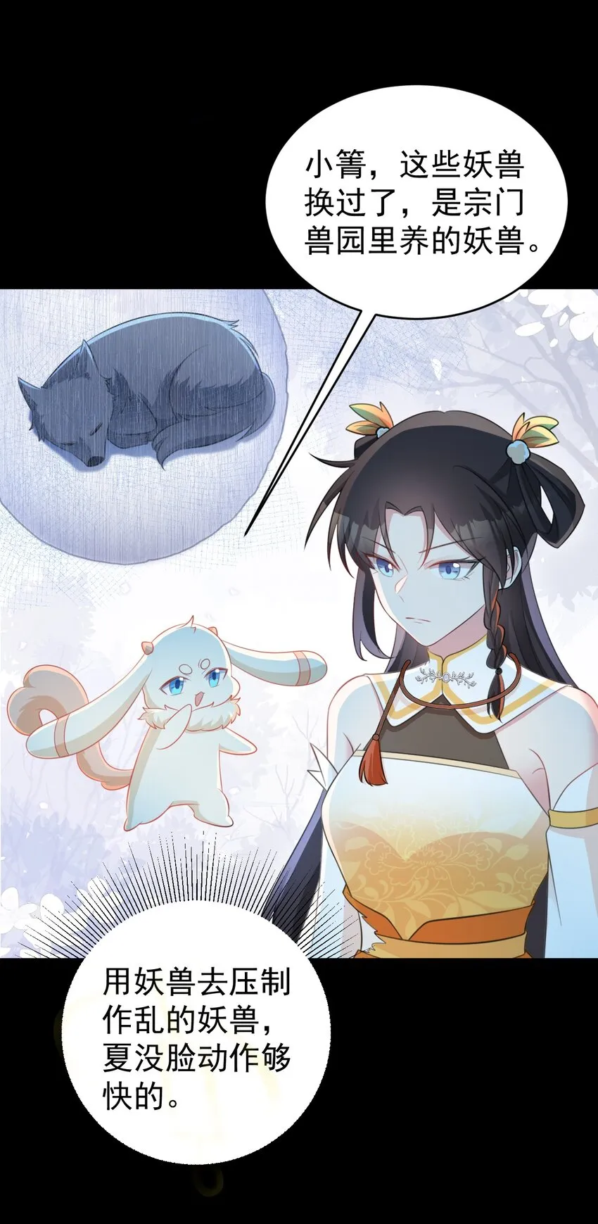 超级绿茶系统漫画,第38话 护短师尊重出江湖1图