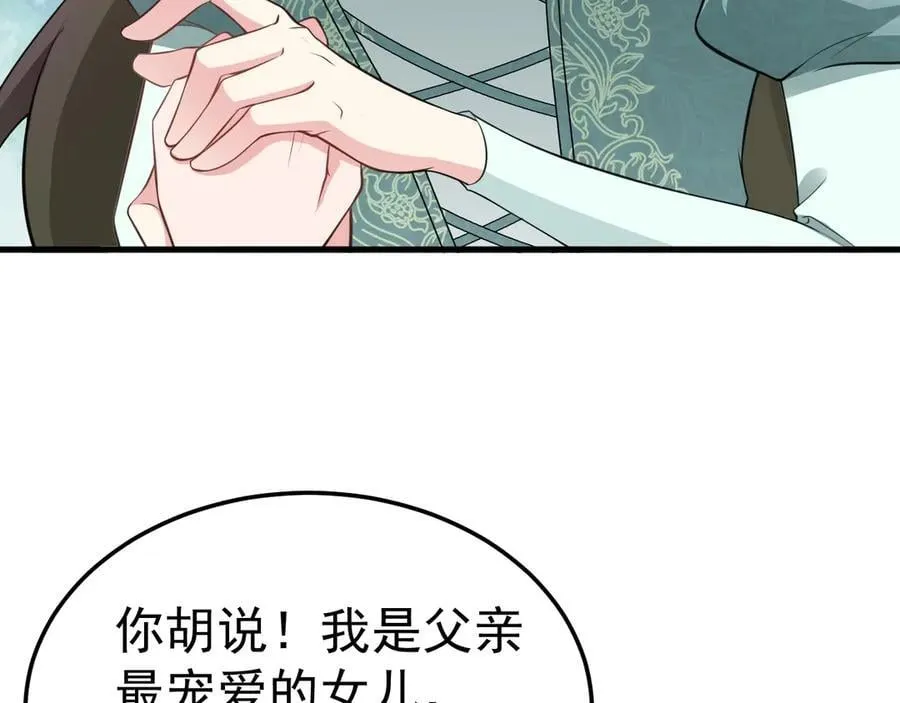 超级绿茶系统漫画,第91话 莞莞类卿1图