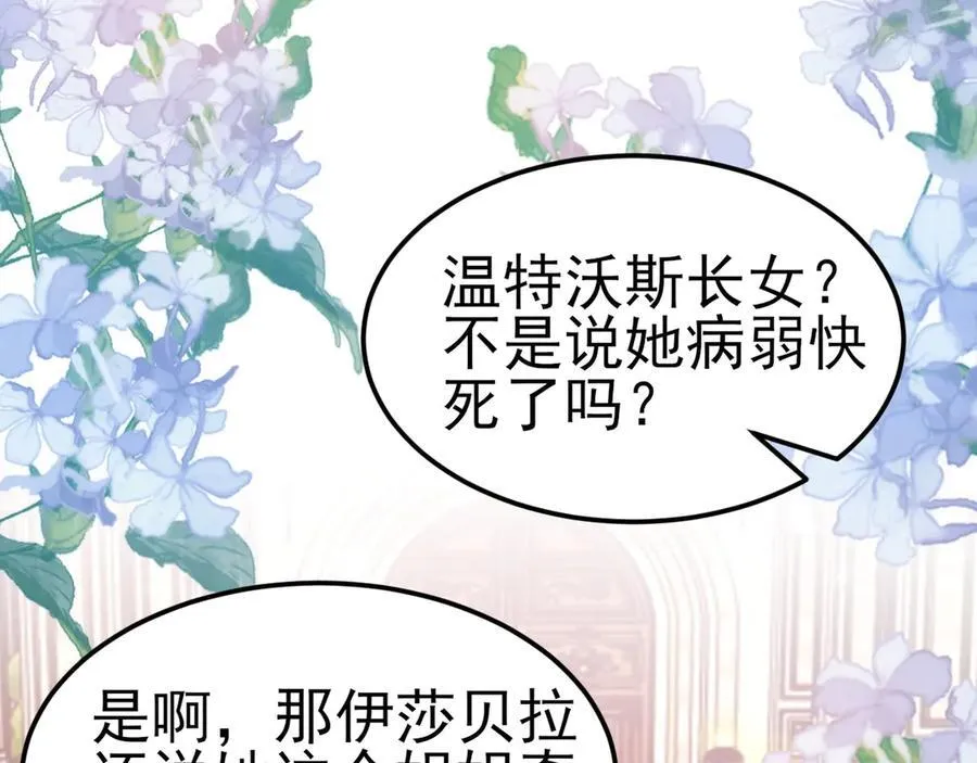 超级绿茶系统漫画,第96话 人蠢心还黑1图