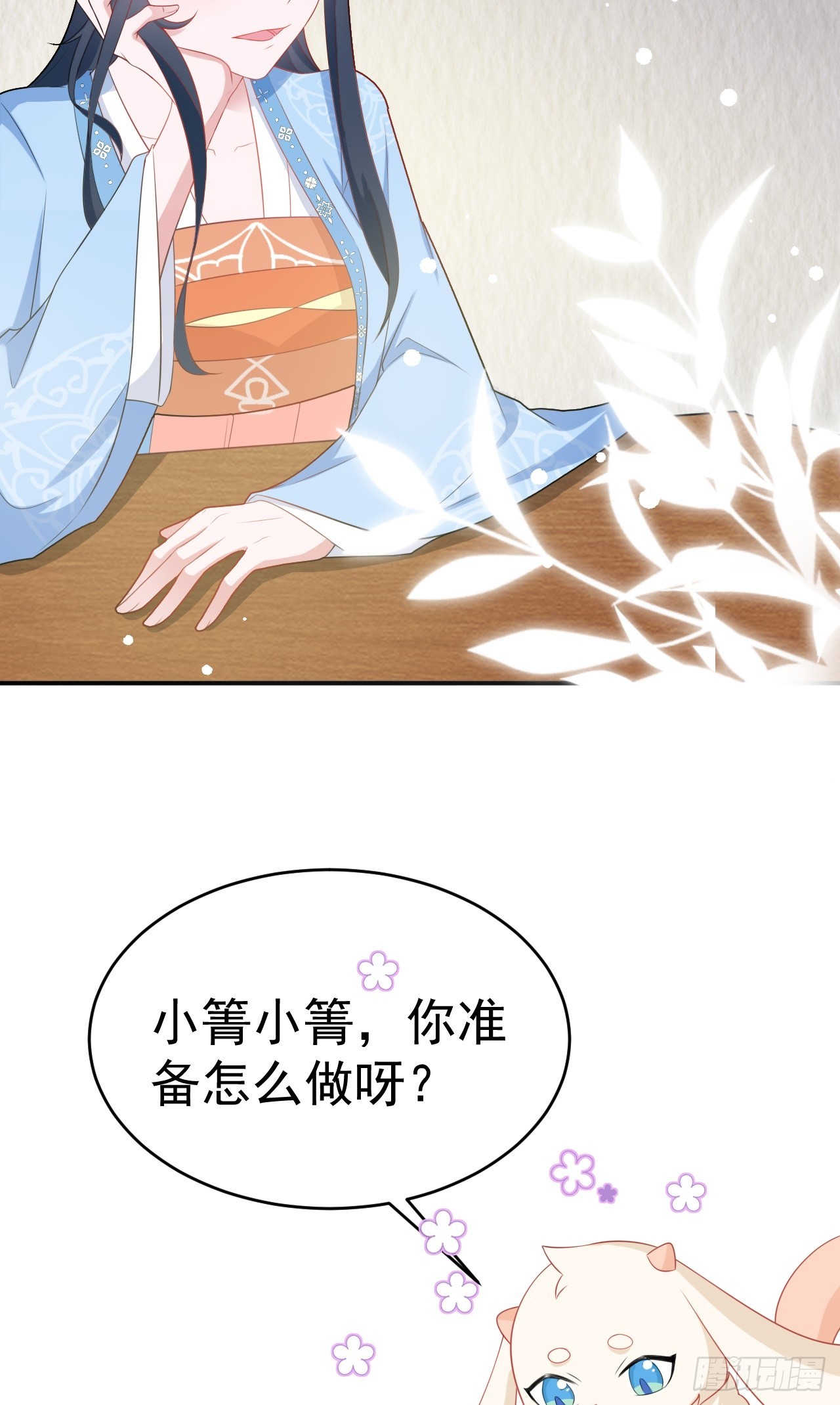 超级绿茶系统漫画,第10话 联姻对象换人？5图