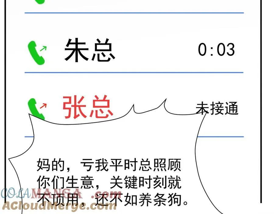 超级绿茶系统漫画,第86话 还款成功？！2图