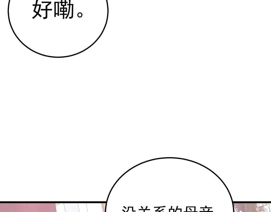 超级绿茶系统漫画,第92话 反将一军！2图