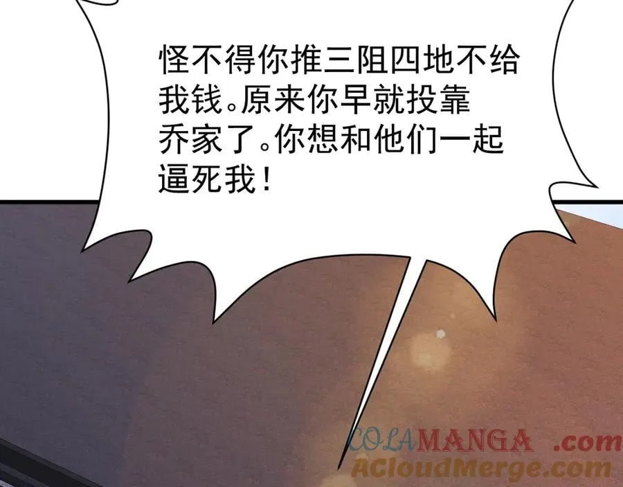 超级绿茶系统漫画,第88话 渣男贱女互撕？！2图