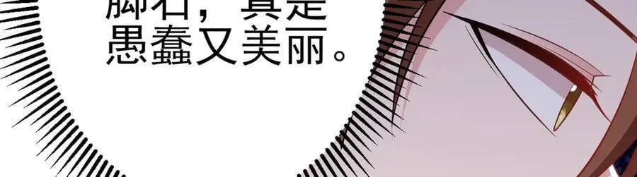 超级绿茶系统漫画,第94话 先下去吧你！3图