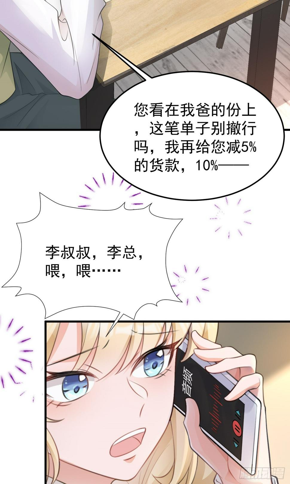 超级绿茶系统漫画,第25话 白更的其妙用处3图